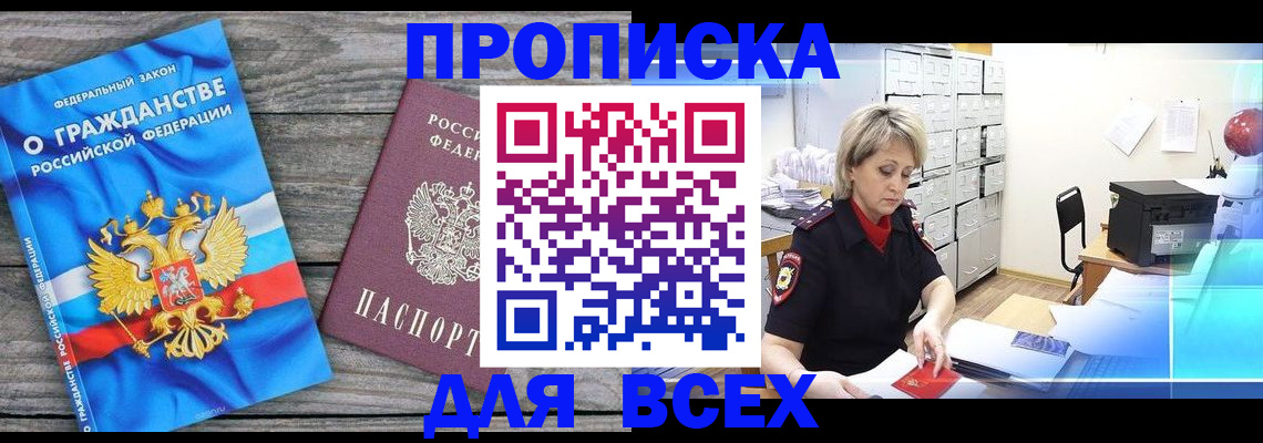 прописка для военкомата в Усть-Илимске