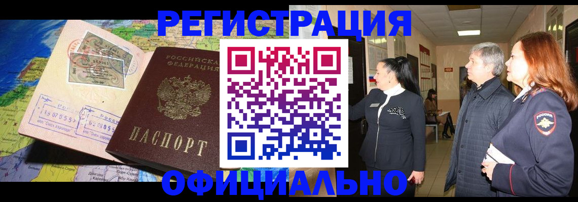 прописка иностранных граждан в Усть-Илимске
